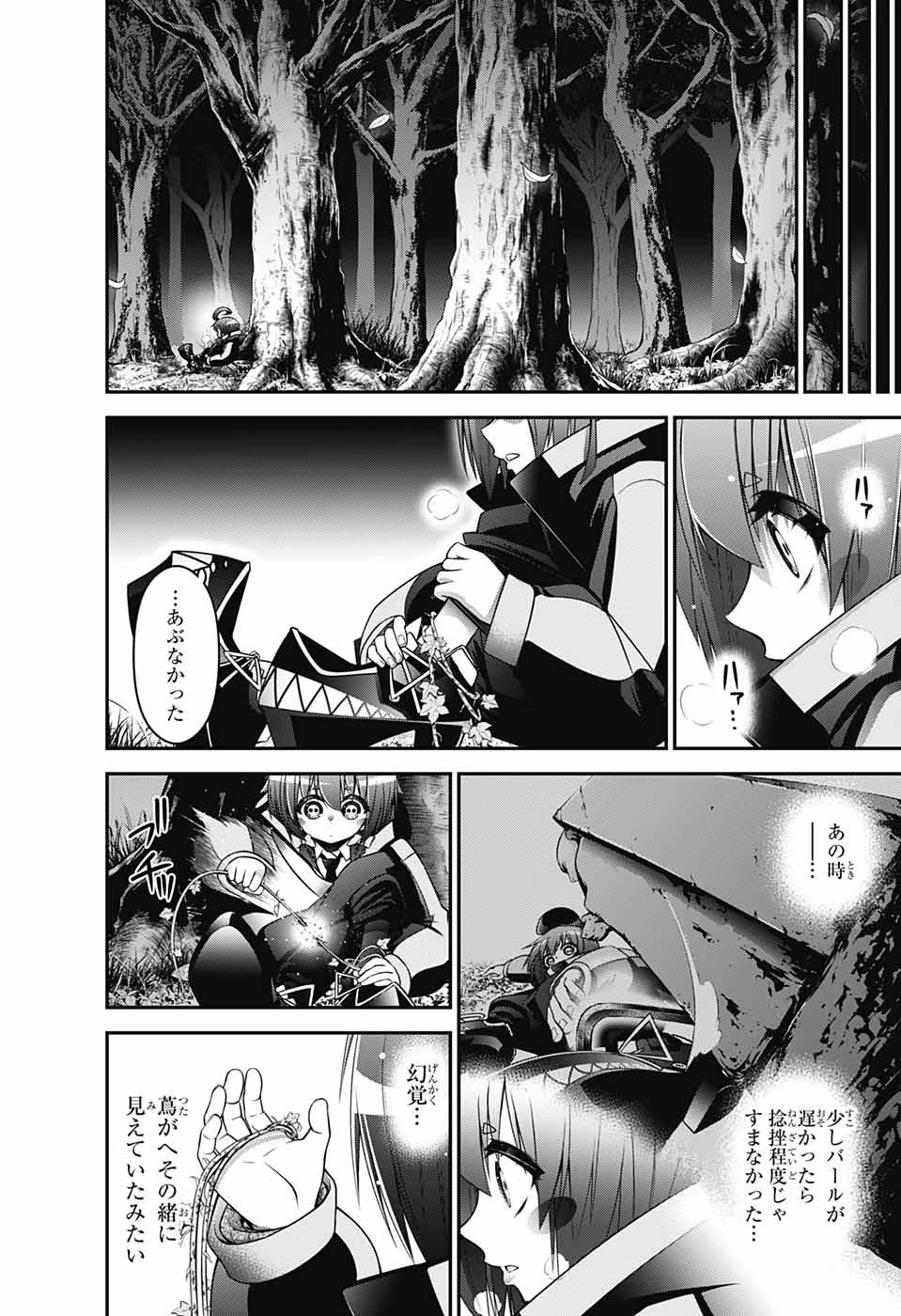 ダークギャザリング 第3話 - 24