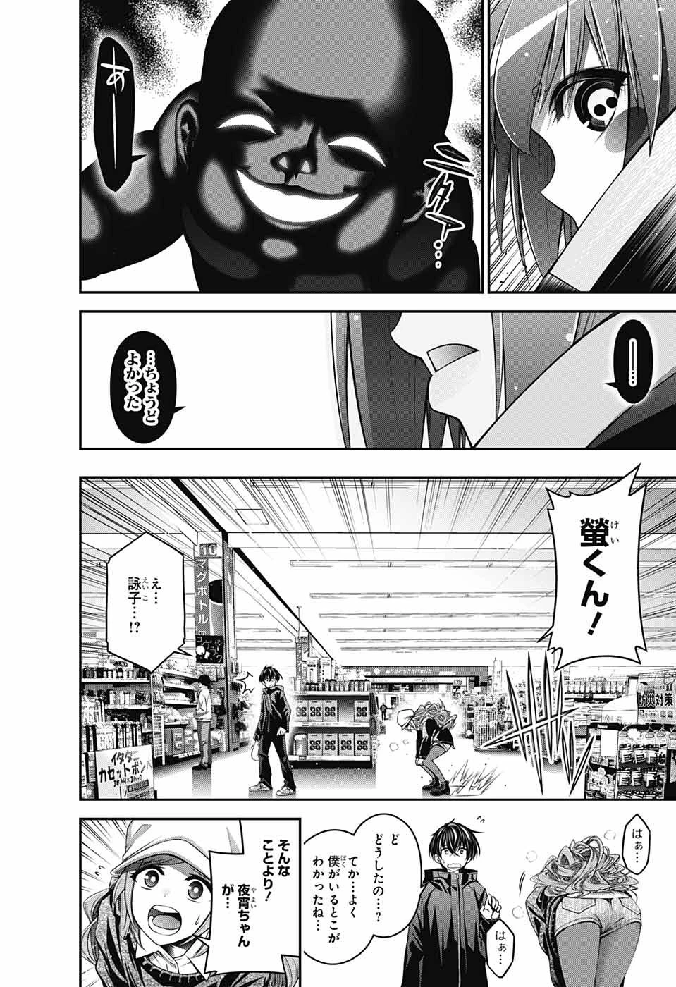 ダークギャザリング 第3話 - 26