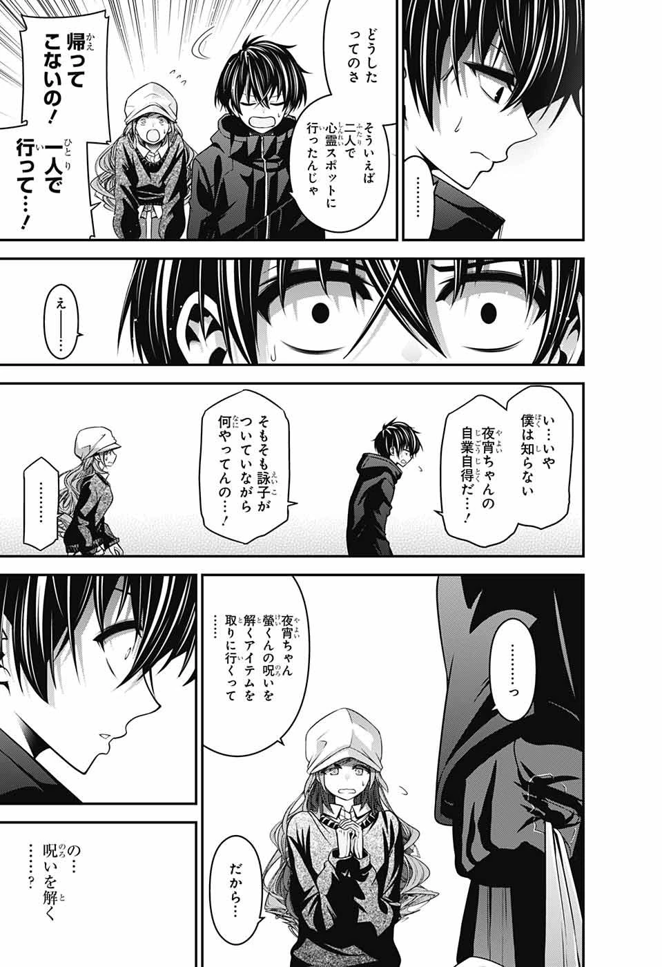 ダークギャザリング 第3話 - 27