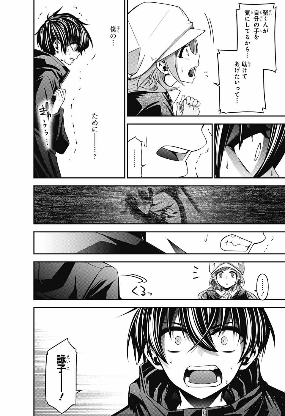 ダークギャザリング 第3話 - 28