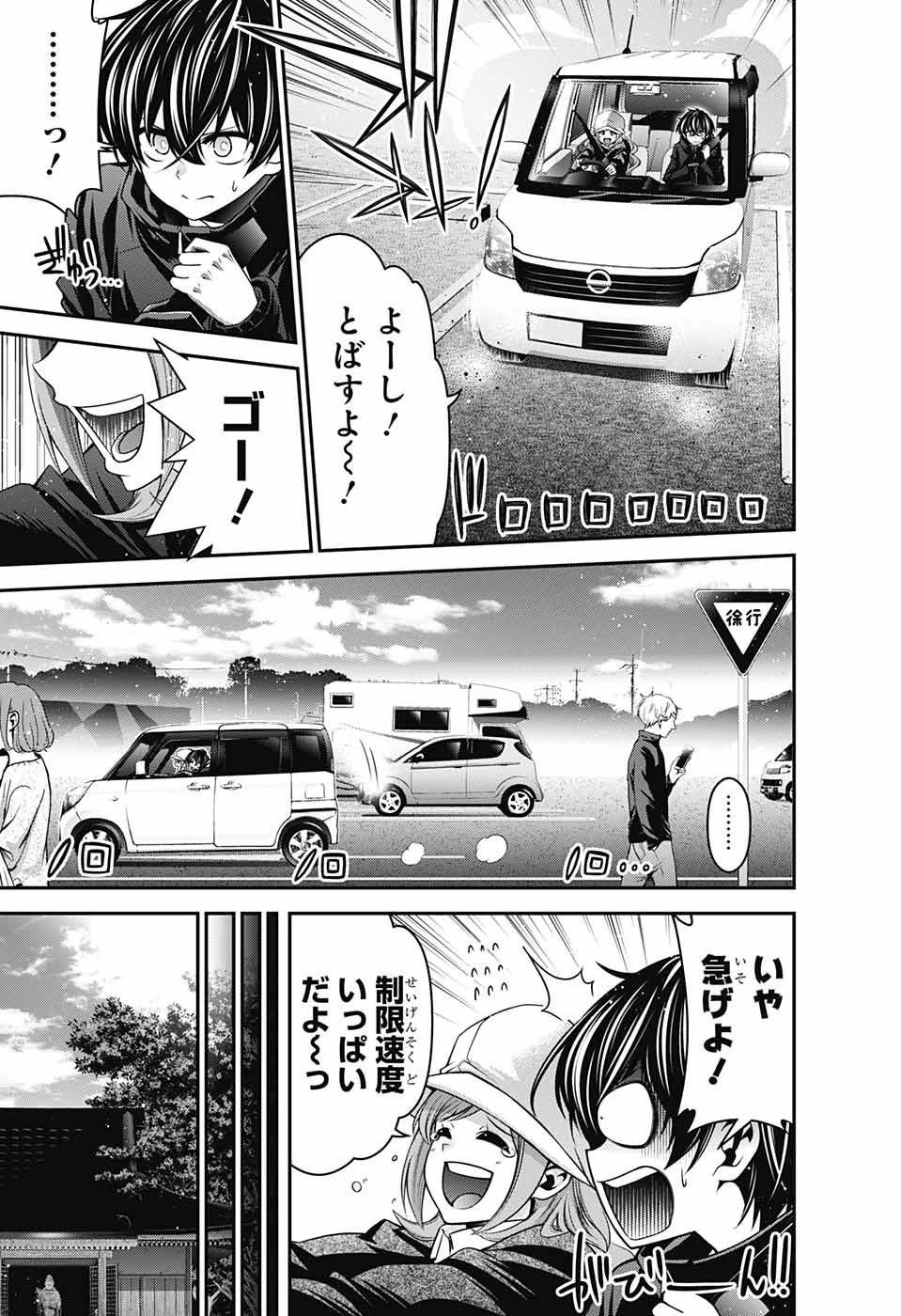 ダークギャザリング 第3話 - 29