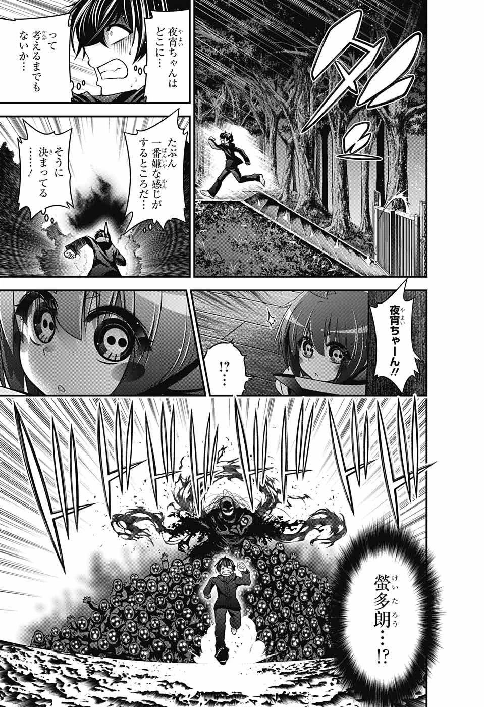 ダークギャザリング 第3話 - 31