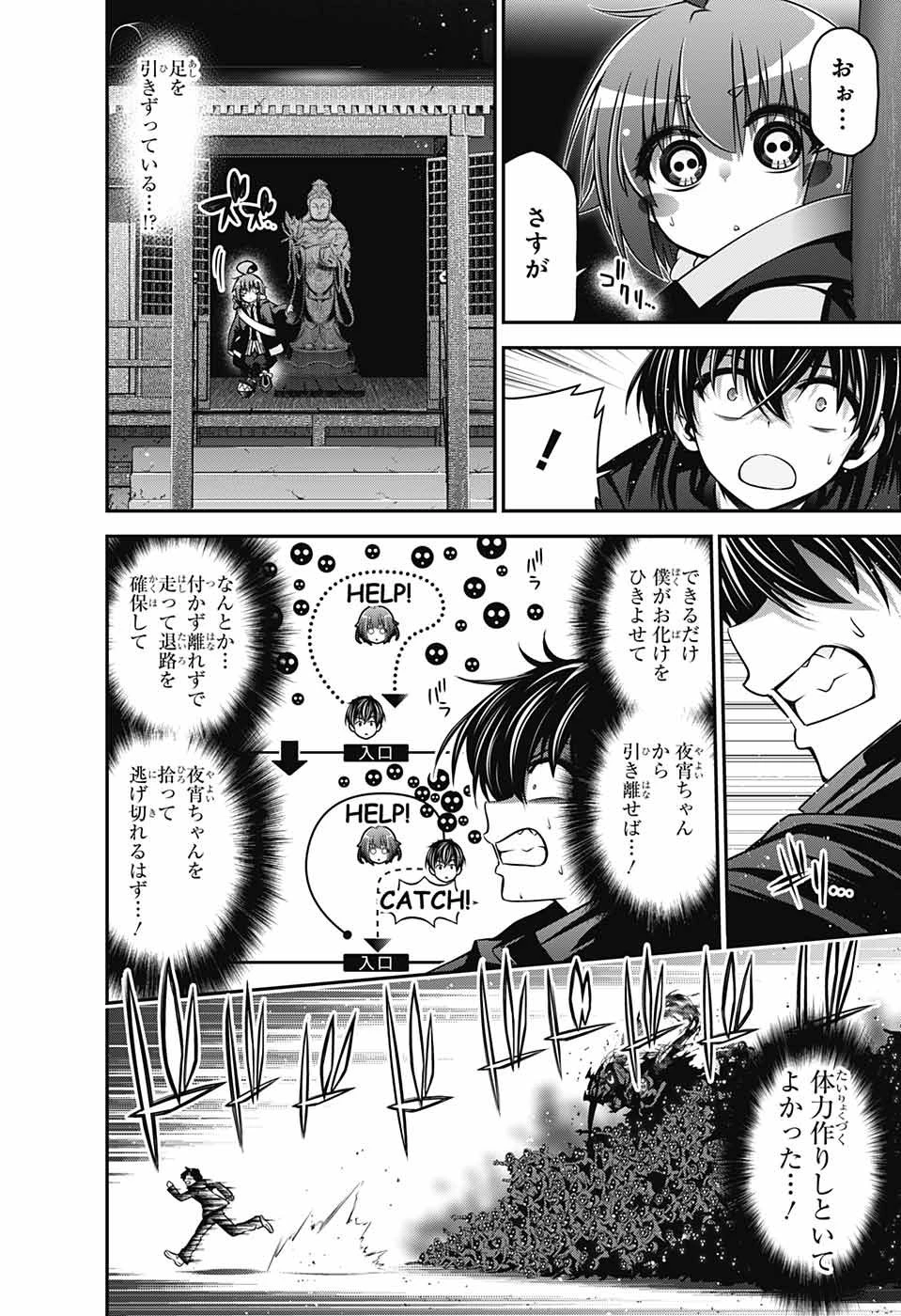 ダークギャザリング 第3話 - 32