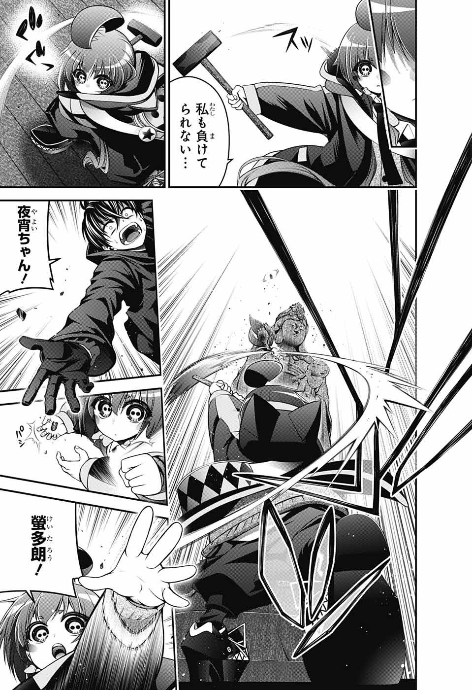 ダークギャザリング 第3話 - 33