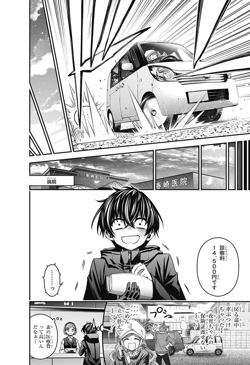 ダークギャザリング 第3話 - 36