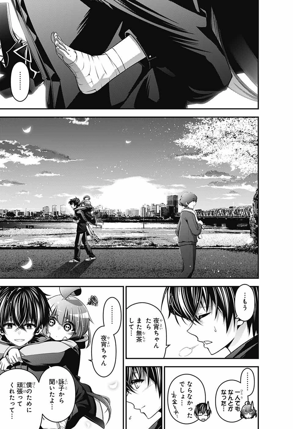 ダークギャザリング 第3話 - 37