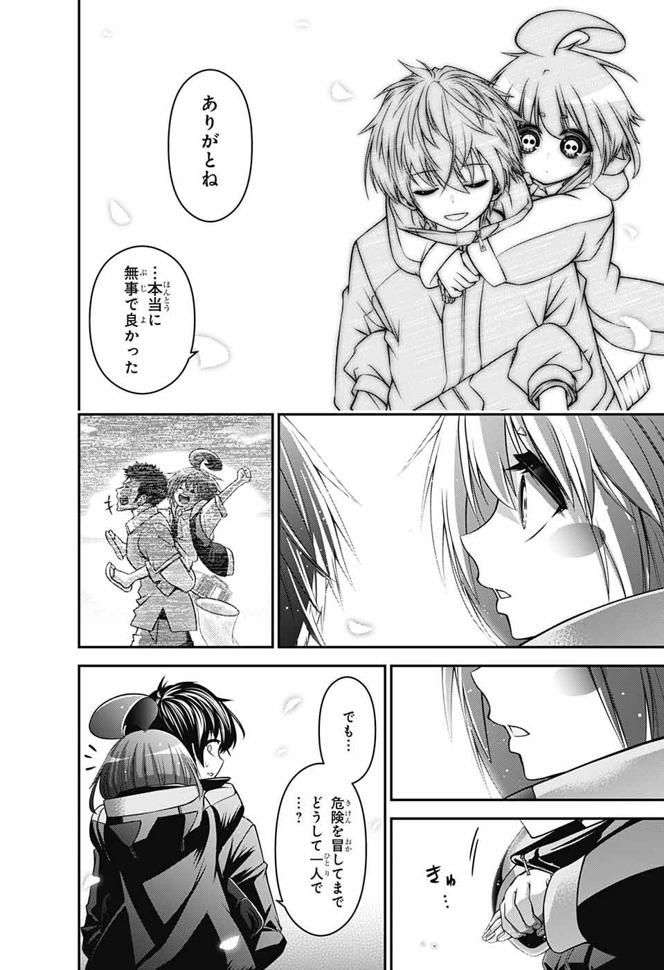 ダークギャザリング 第3話 - 38