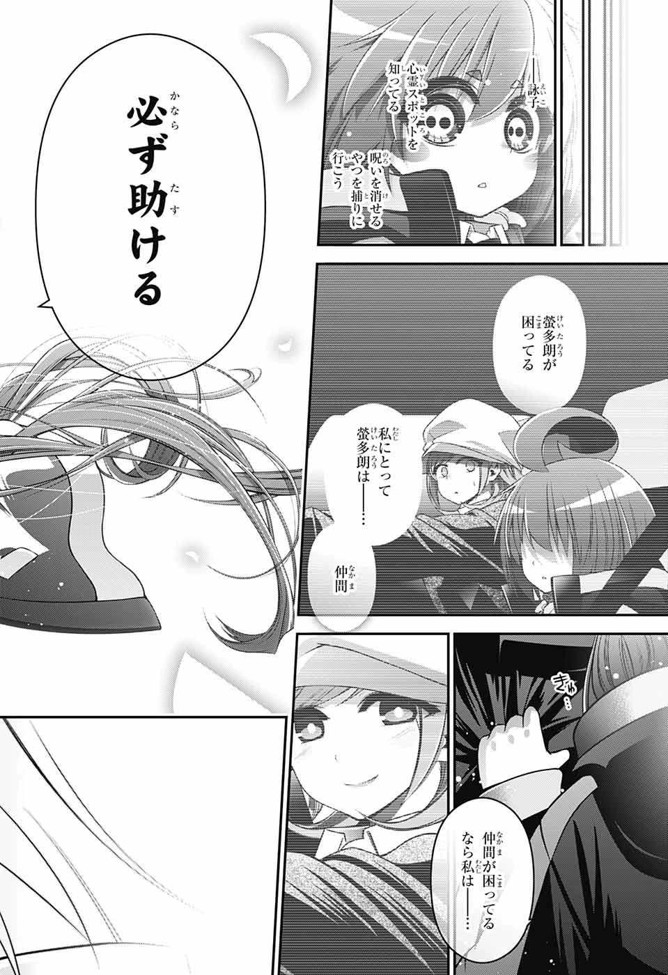 ダークギャザリング 第3話 - 40