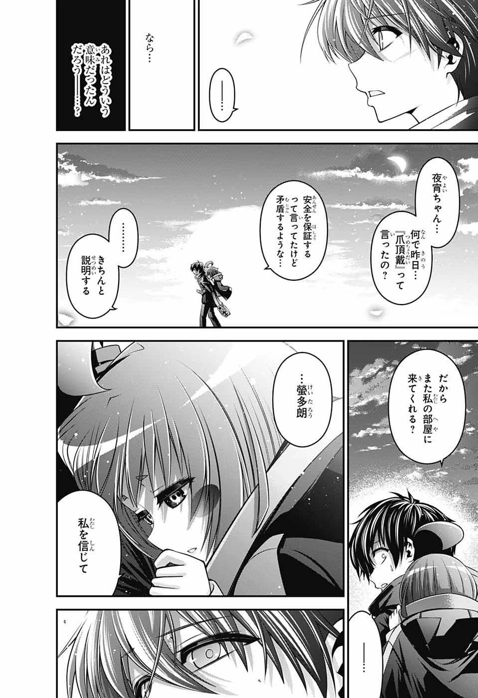 ダークギャザリング 第3話 - 42