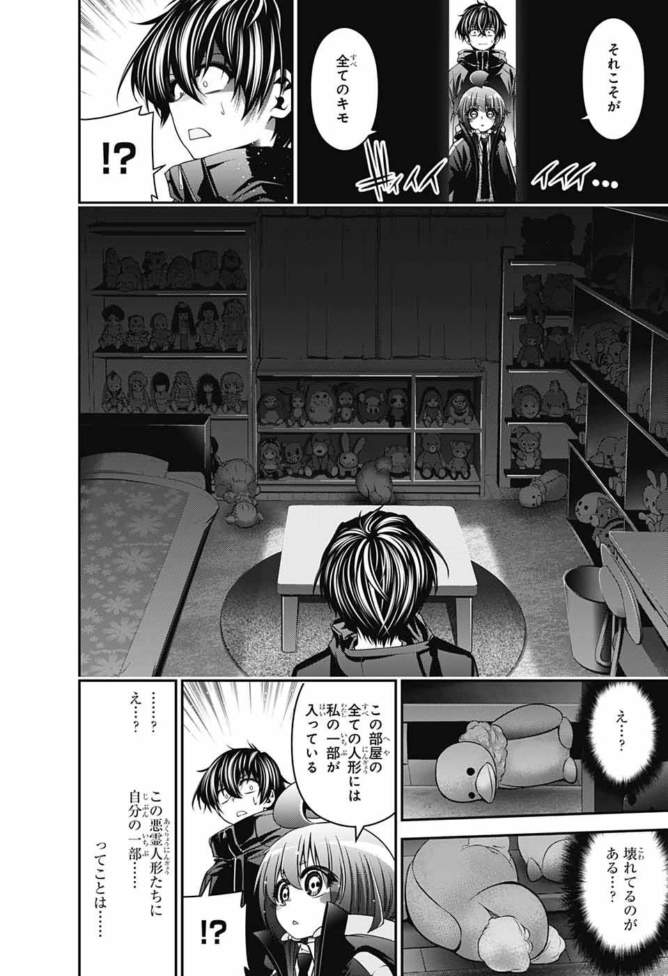 ダークギャザリング 第3話 - 44