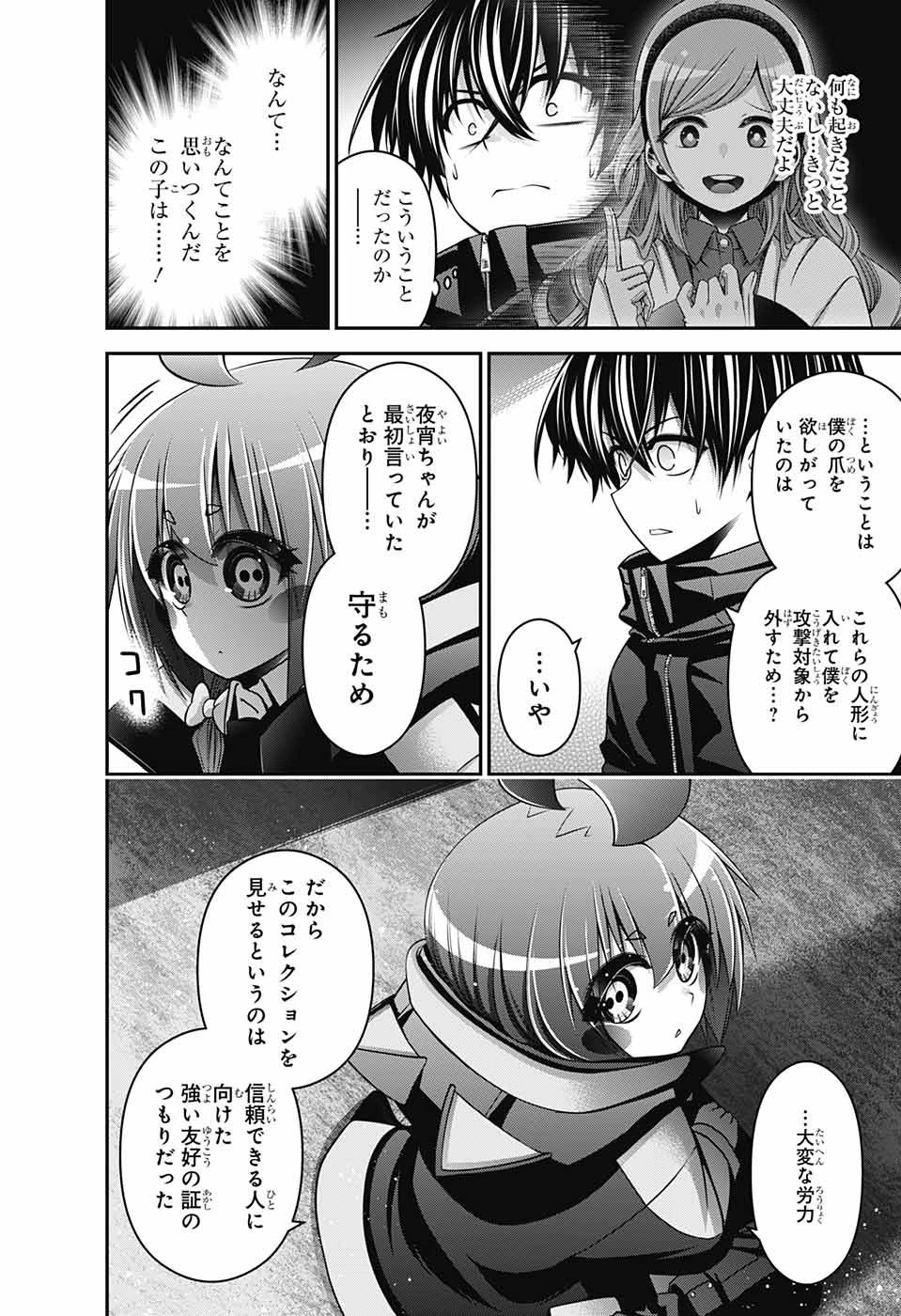 ダークギャザリング 第3話 - 46