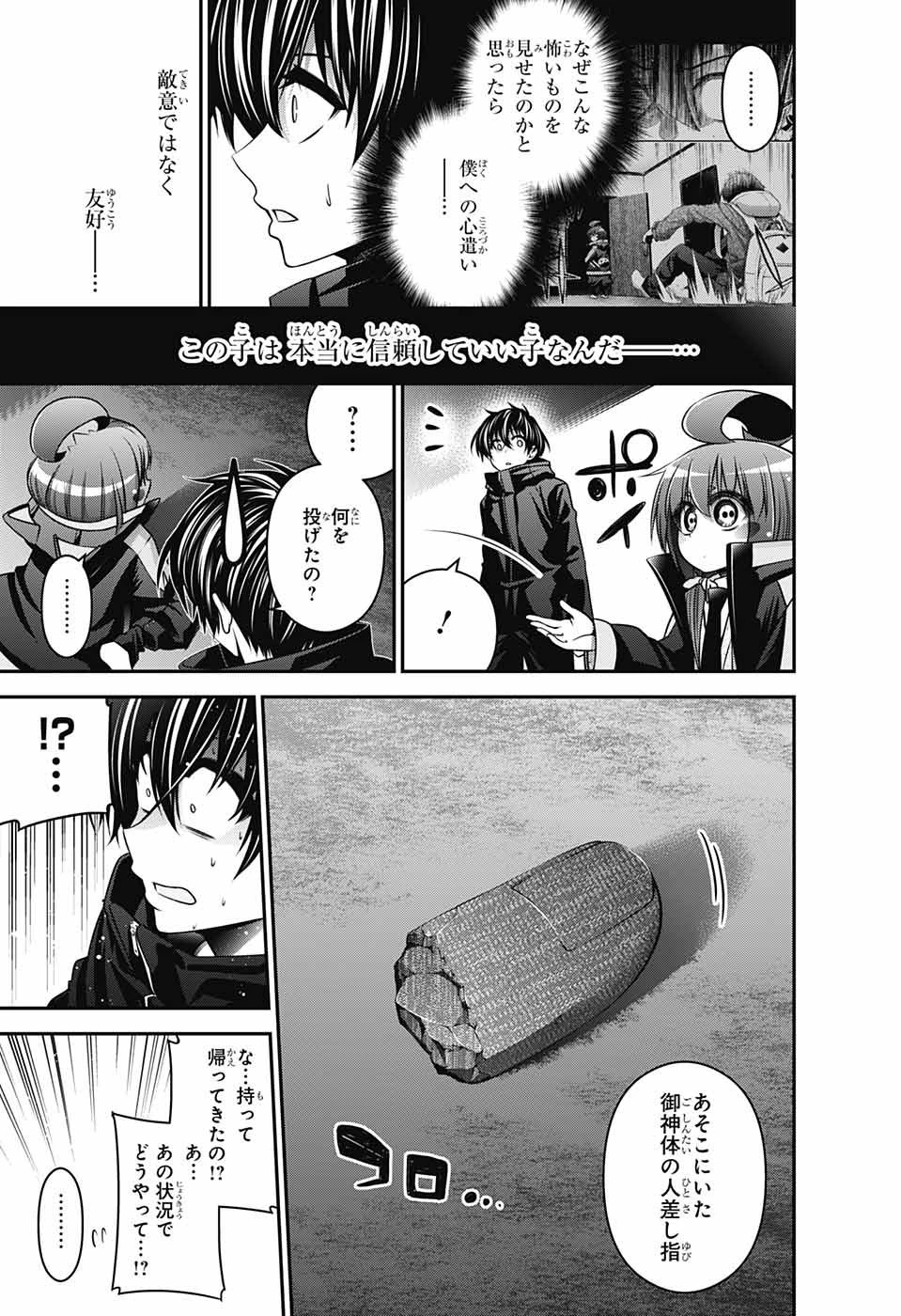 ダークギャザリング 第3話 - 47