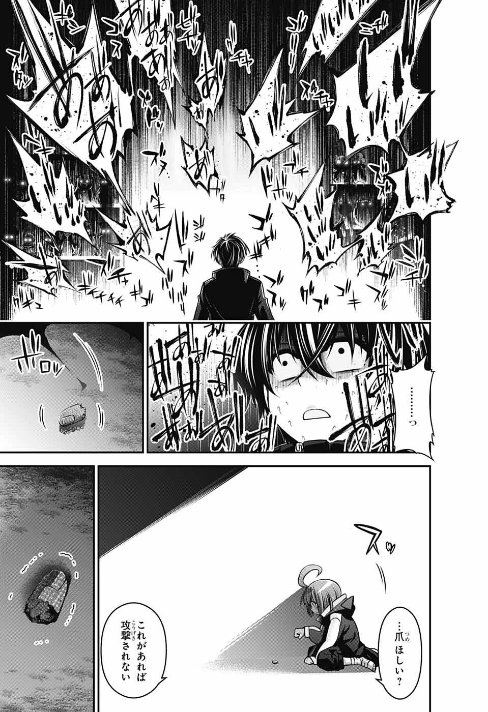 ダークギャザリング 第3話 - 49