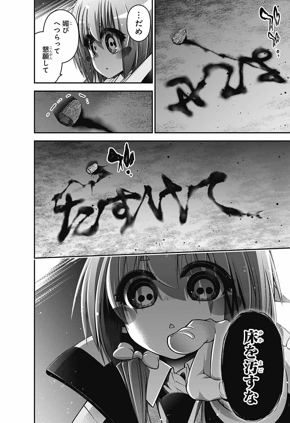 ダークギャザリング 第3話 - 50