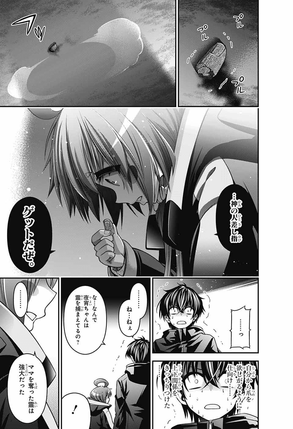 ダークギャザリング 第3話 - 51