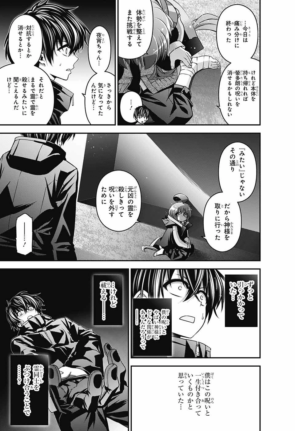 ダークギャザリング 第3話 - 53