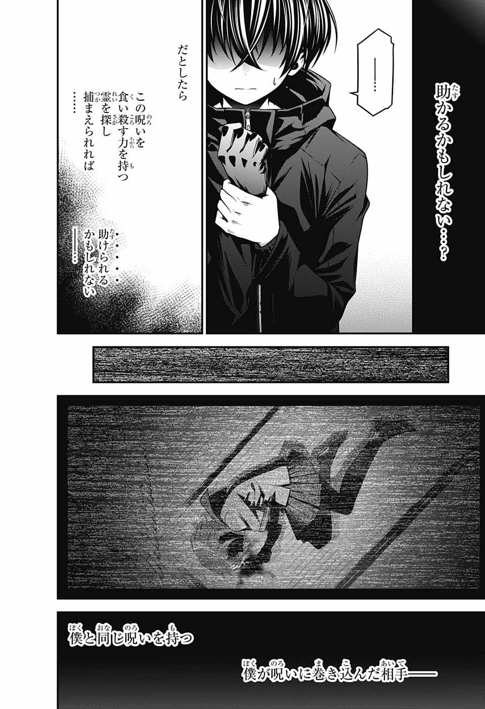 ダークギャザリング 第3話 - 54