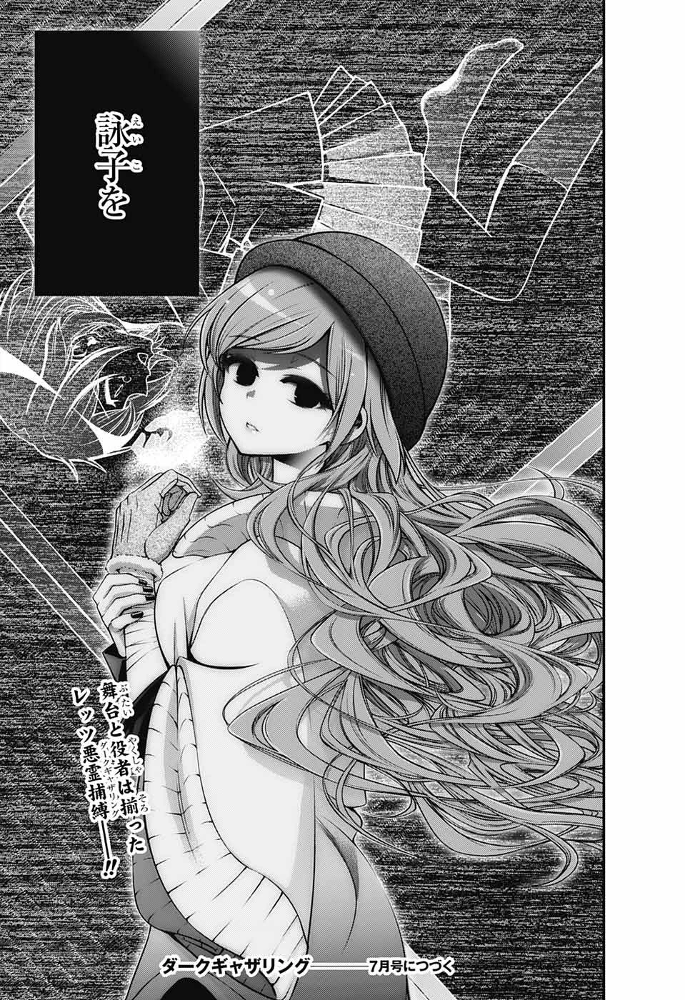 ダークギャザリング 第3話 - 55