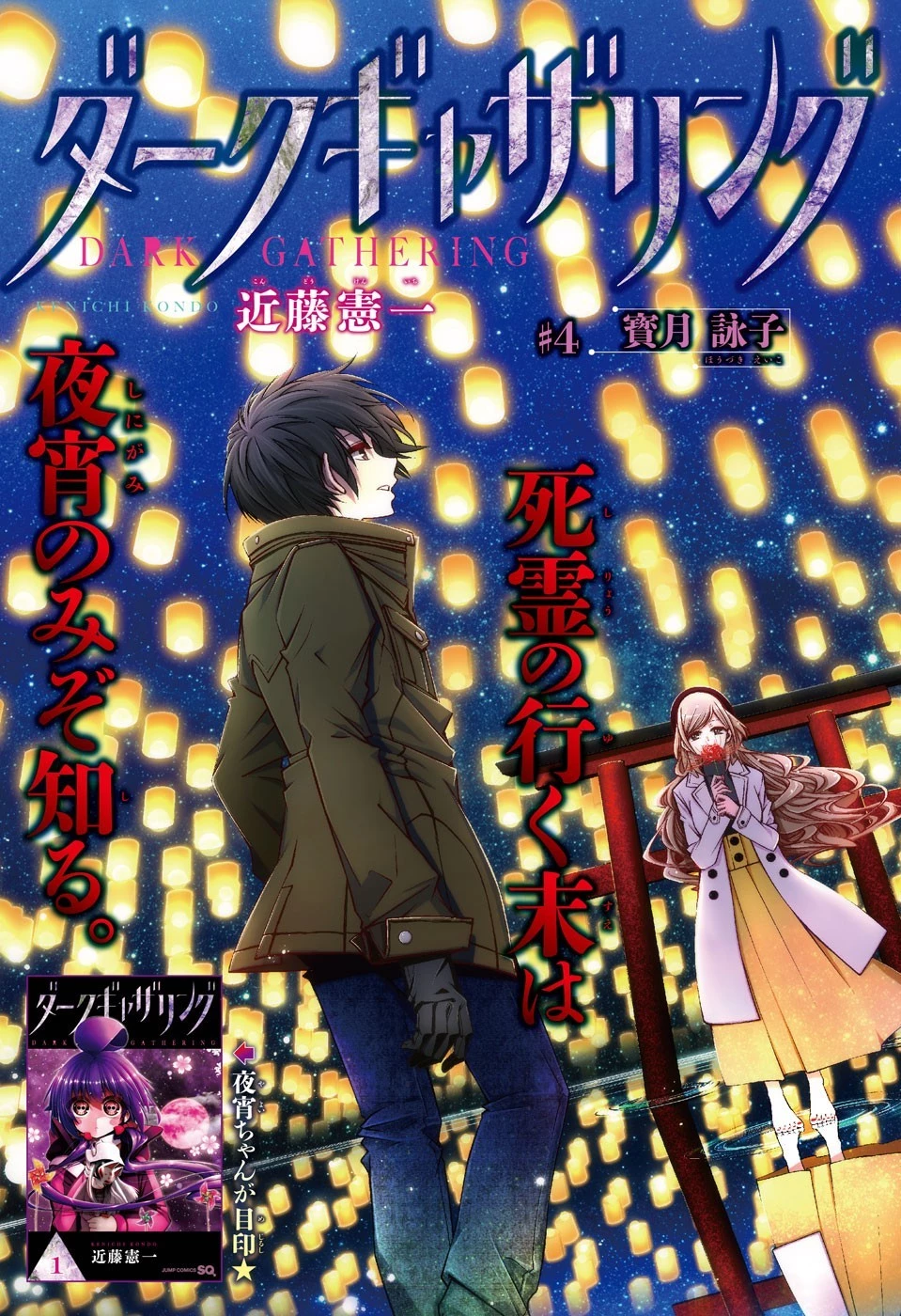 ダークギャザリング 第4話 - 2