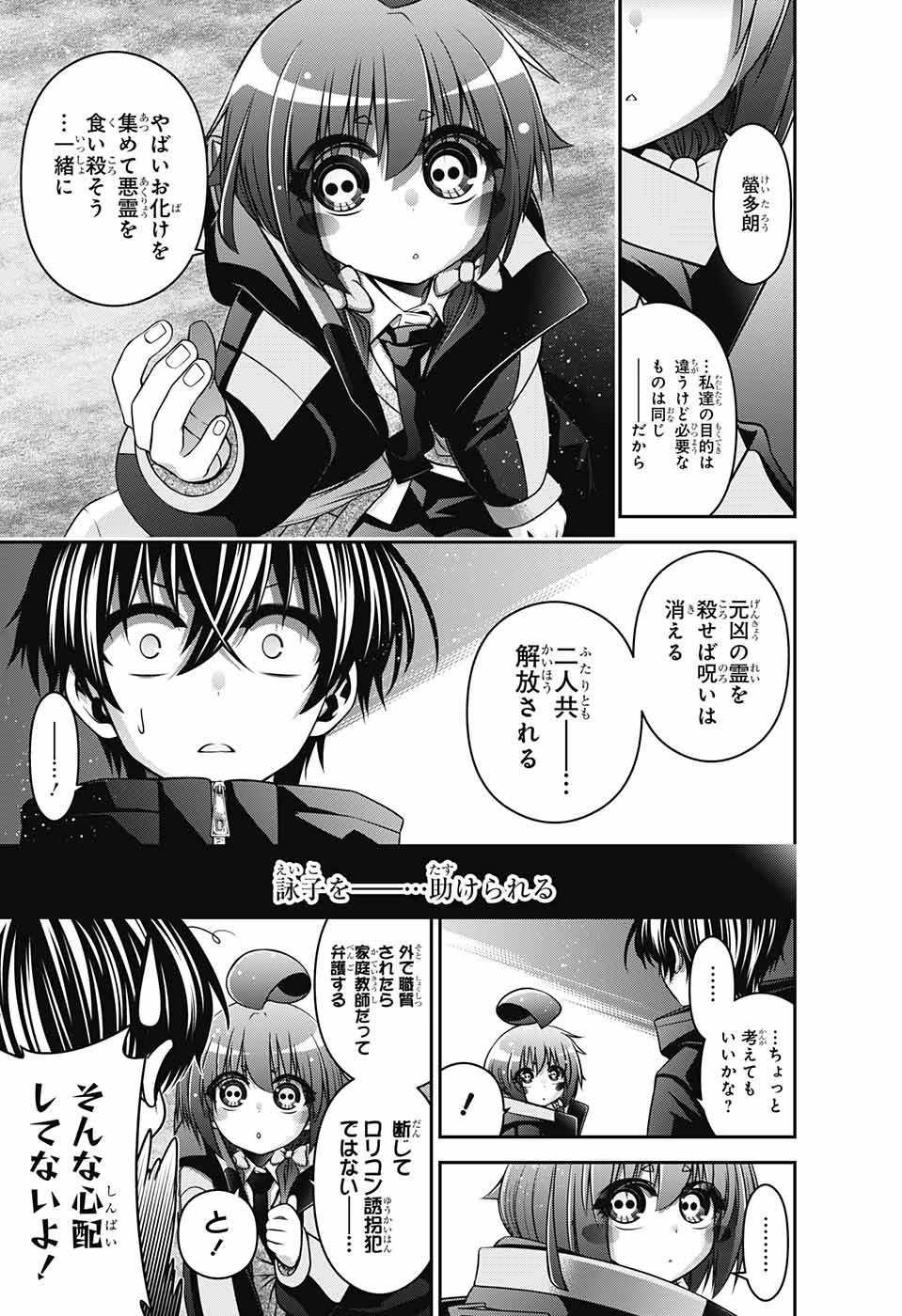 ダークギャザリング 第4話 - 5