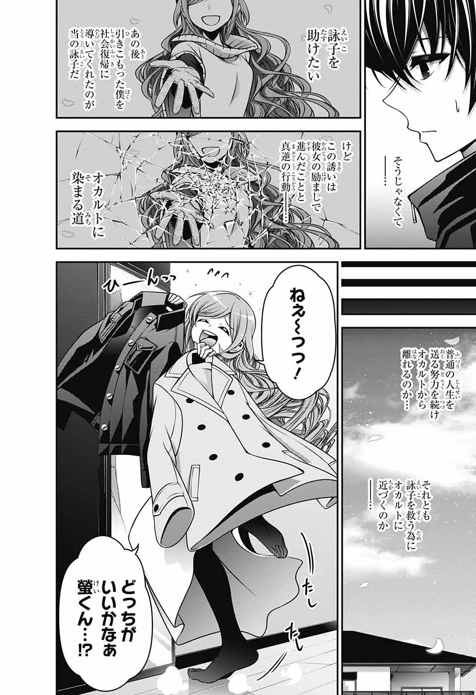 ダークギャザリング 第4話 - 6