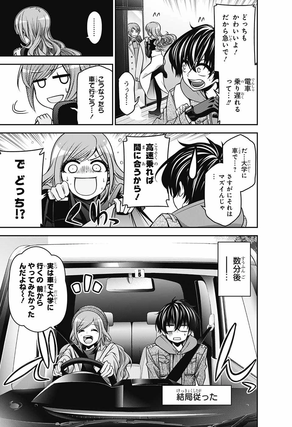 ダークギャザリング 第4話 - 7