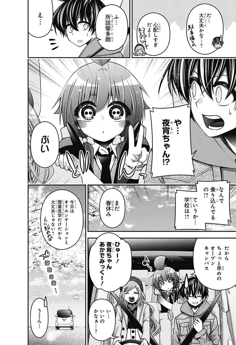 ダークギャザリング 第4話 - 8