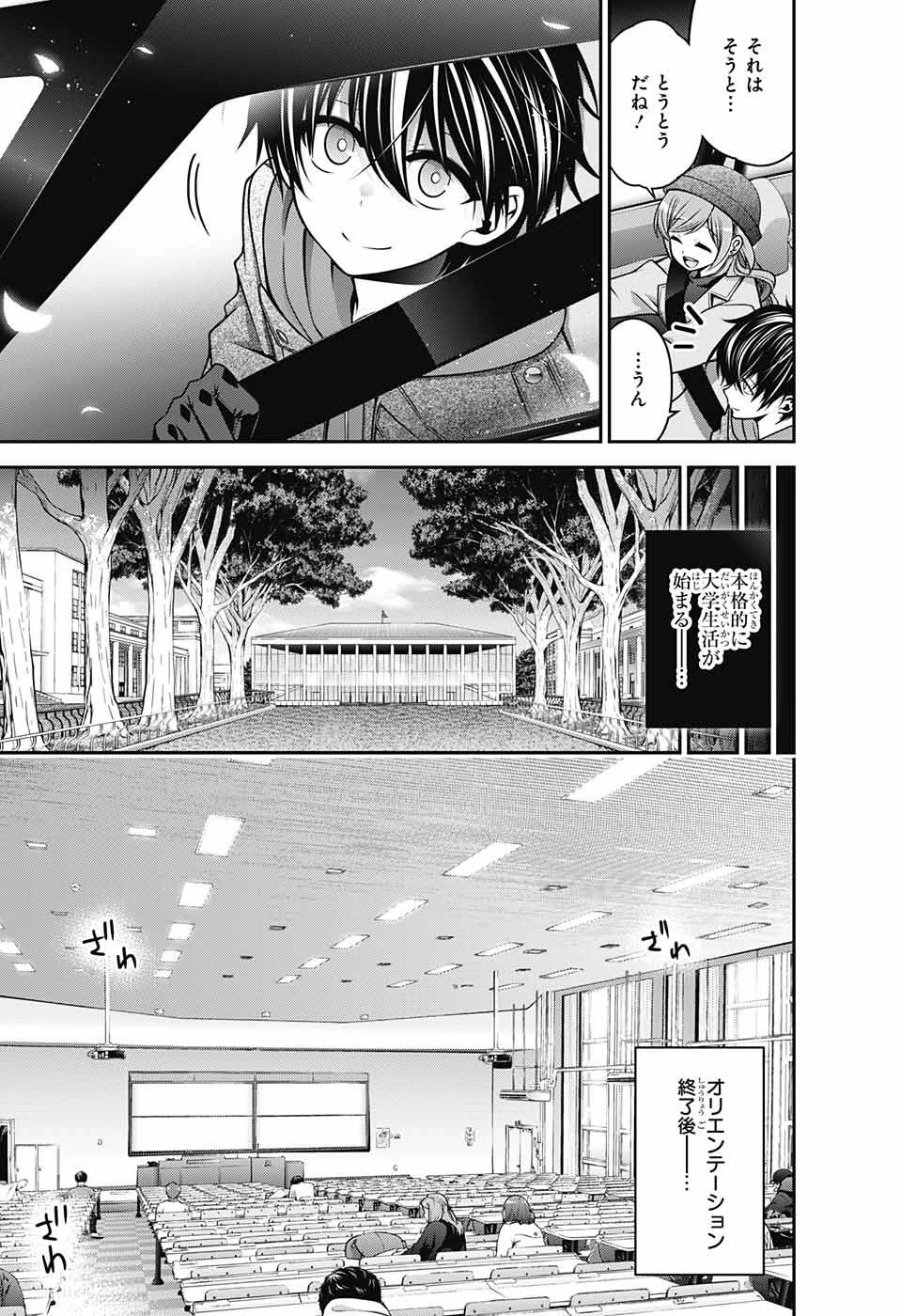 ダークギャザリング 第4話 - 9