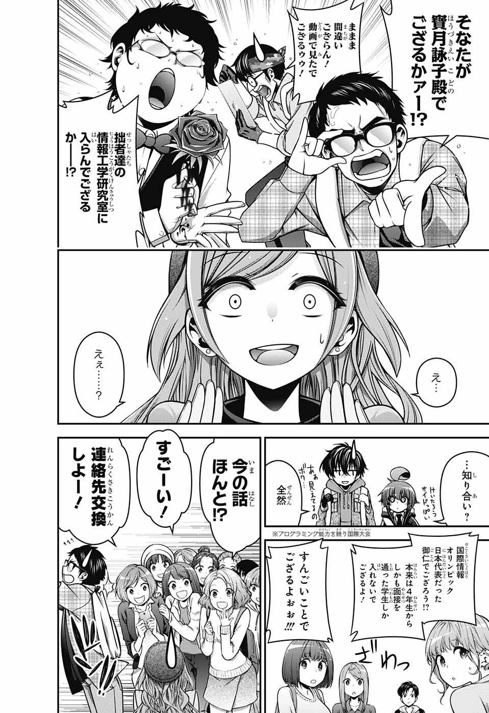 ダークギャザリング 第4話 - 10