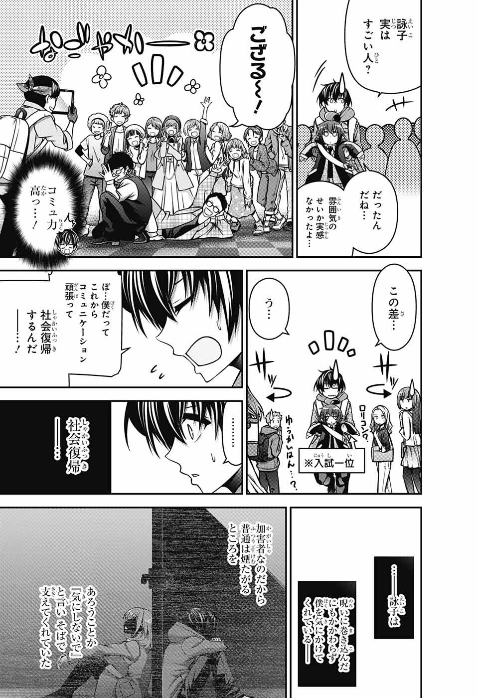 ダークギャザリング 第4話 - 11