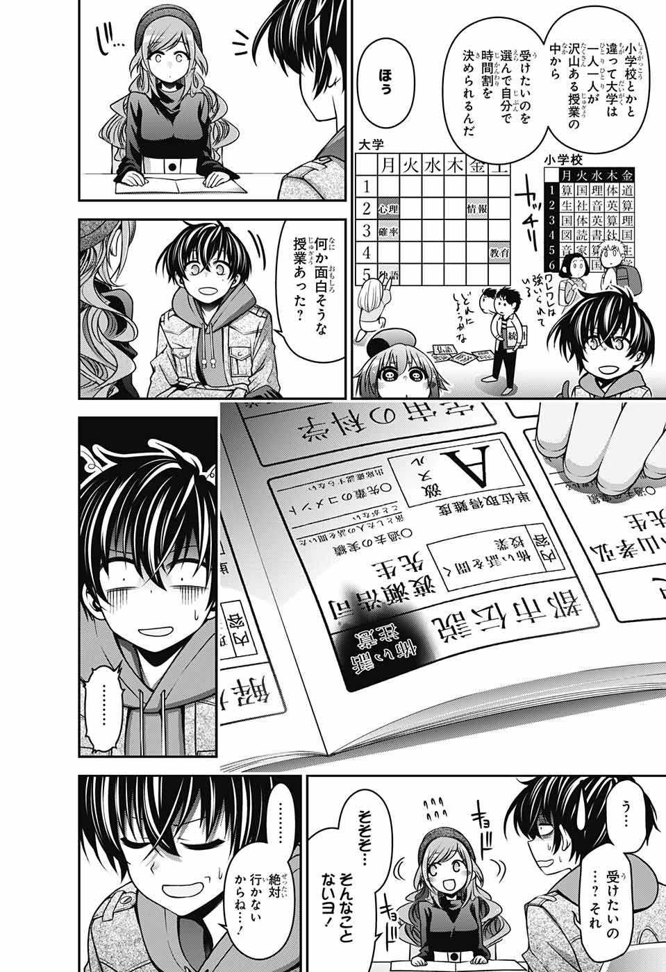 ダークギャザリング 第4話 - 14