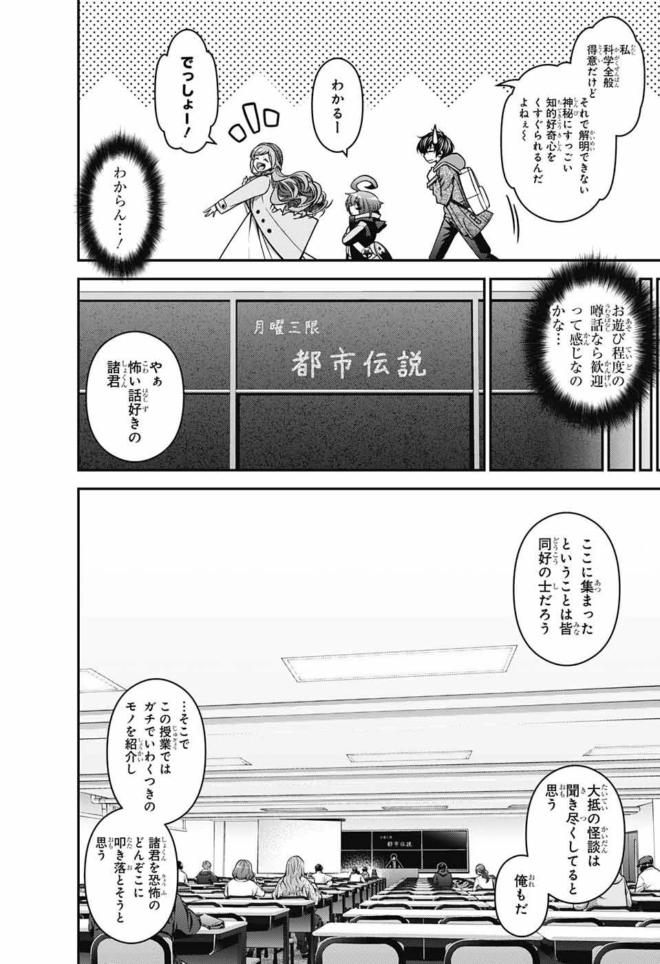 ダークギャザリング 第4話 - 16