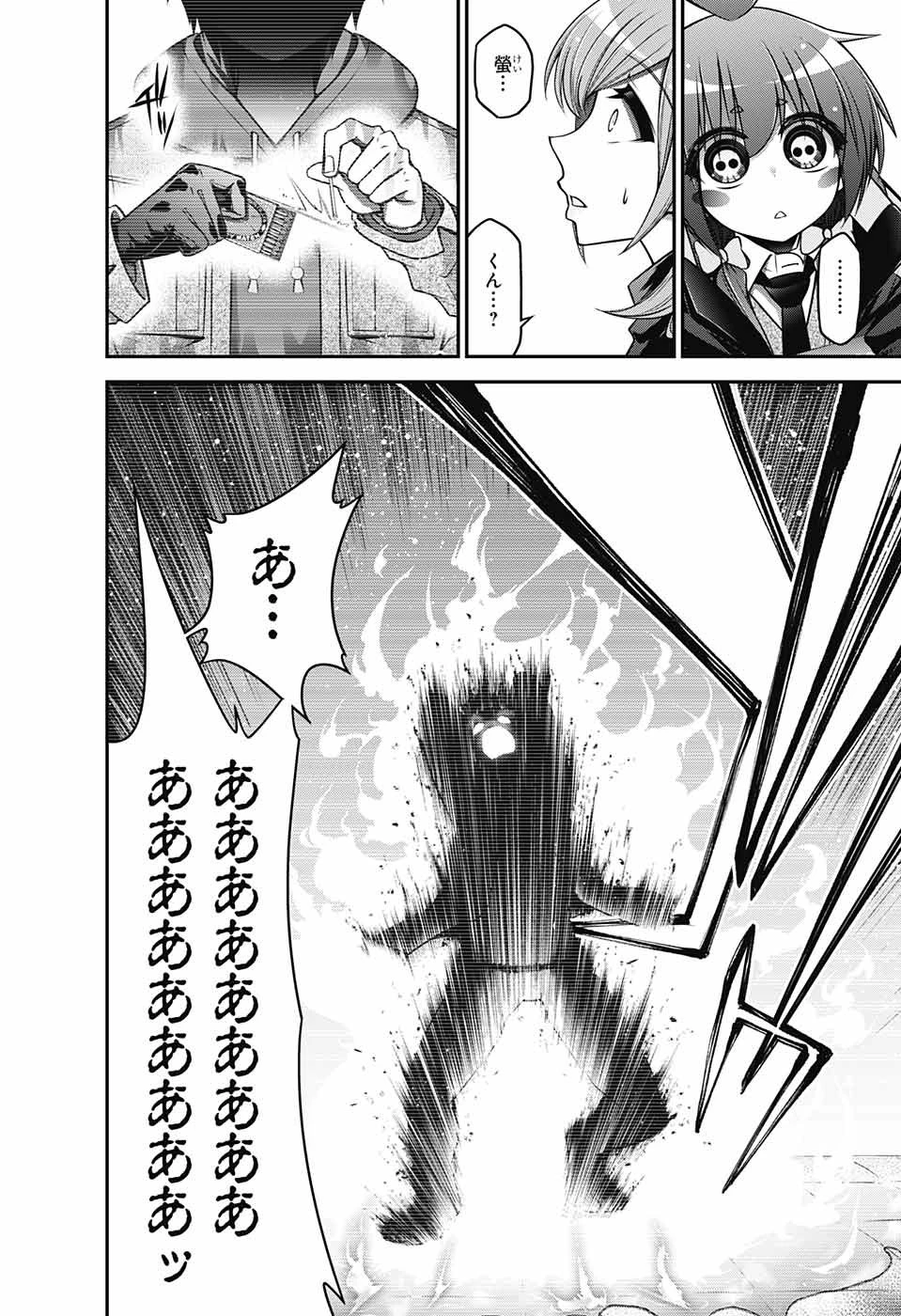 ダークギャザリング 第4話 - 20