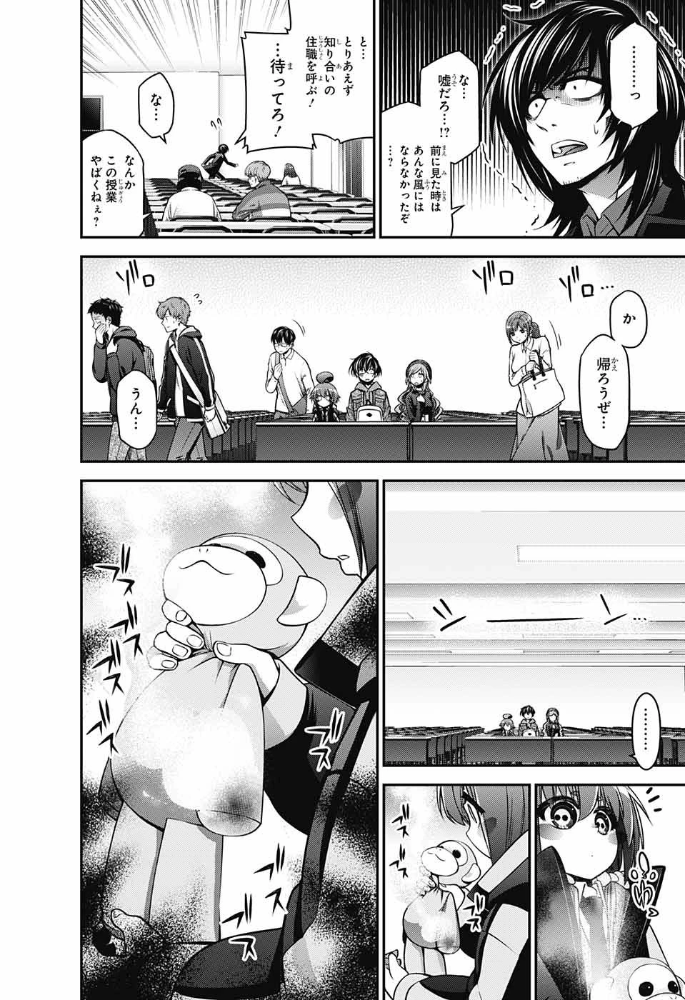 ダークギャザリング 第4話 - 22