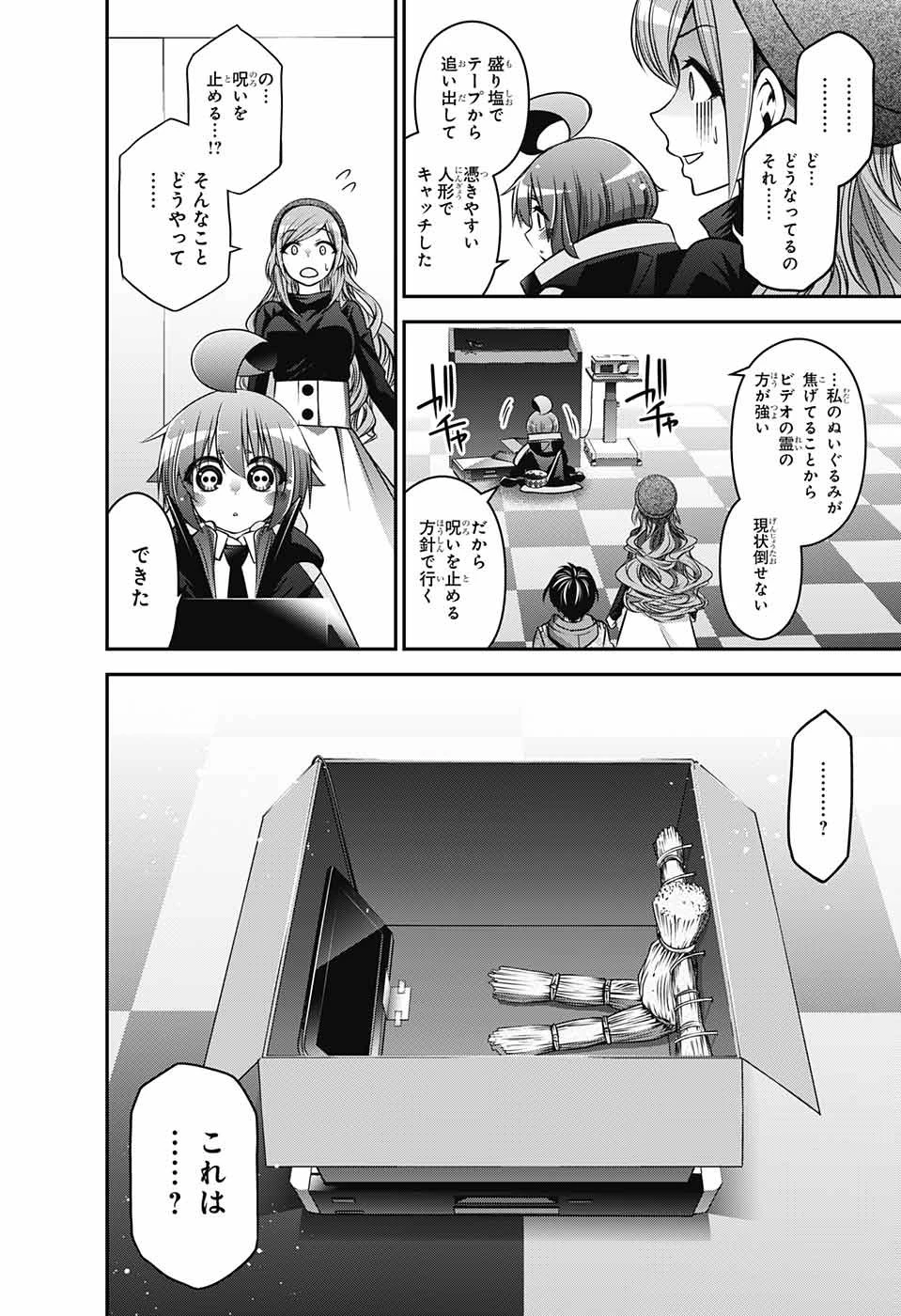 ダークギャザリング 第4話 - 24