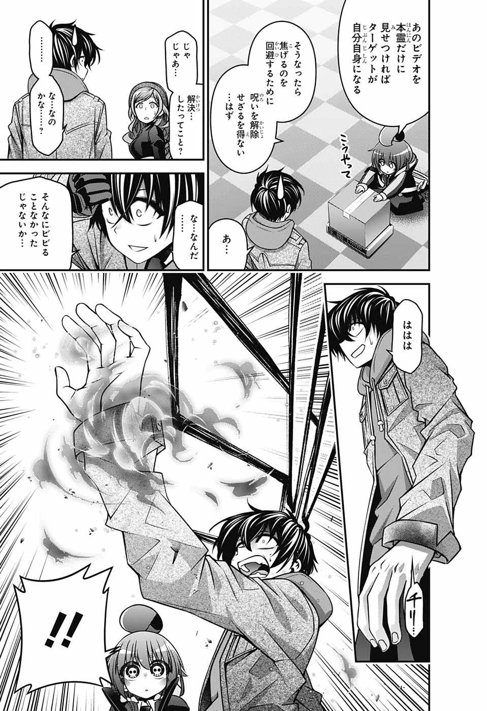 ダークギャザリング 第4話 - 25