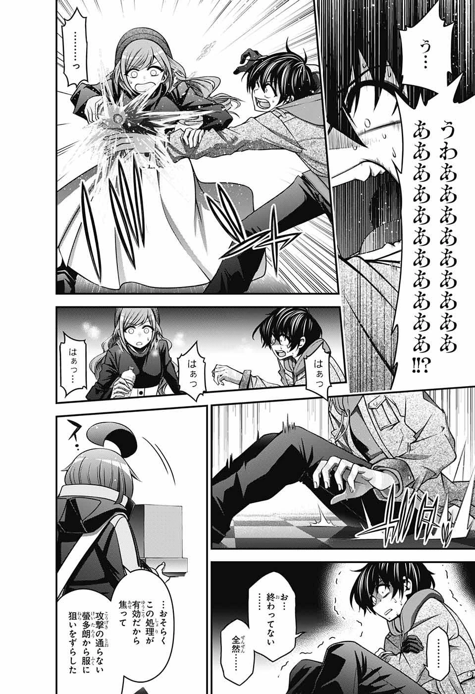 ダークギャザリング 第4話 - 26