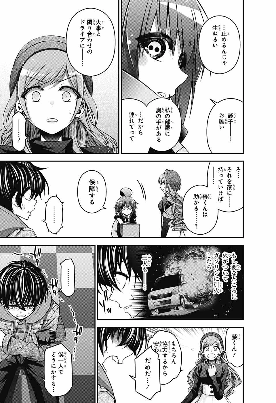 ダークギャザリング 第4話 - 27