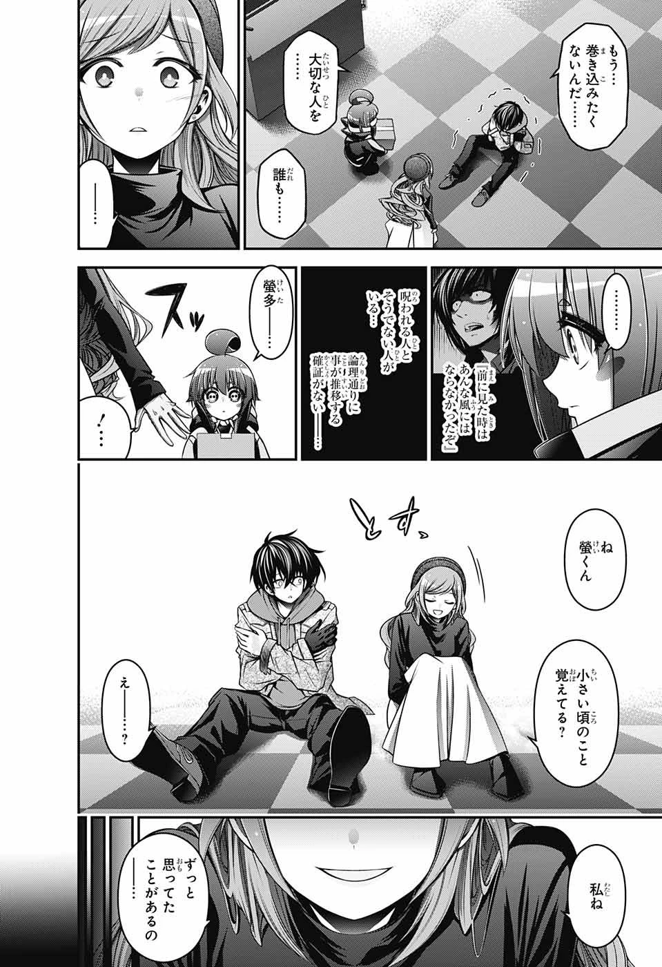 ダークギャザリング 第4話 - 28