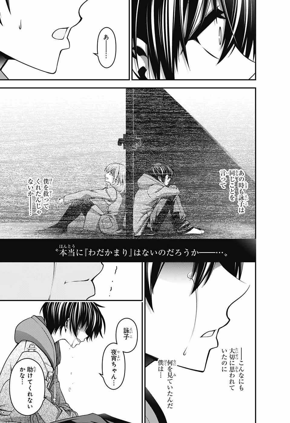 ダークギャザリング 第4話 - 31