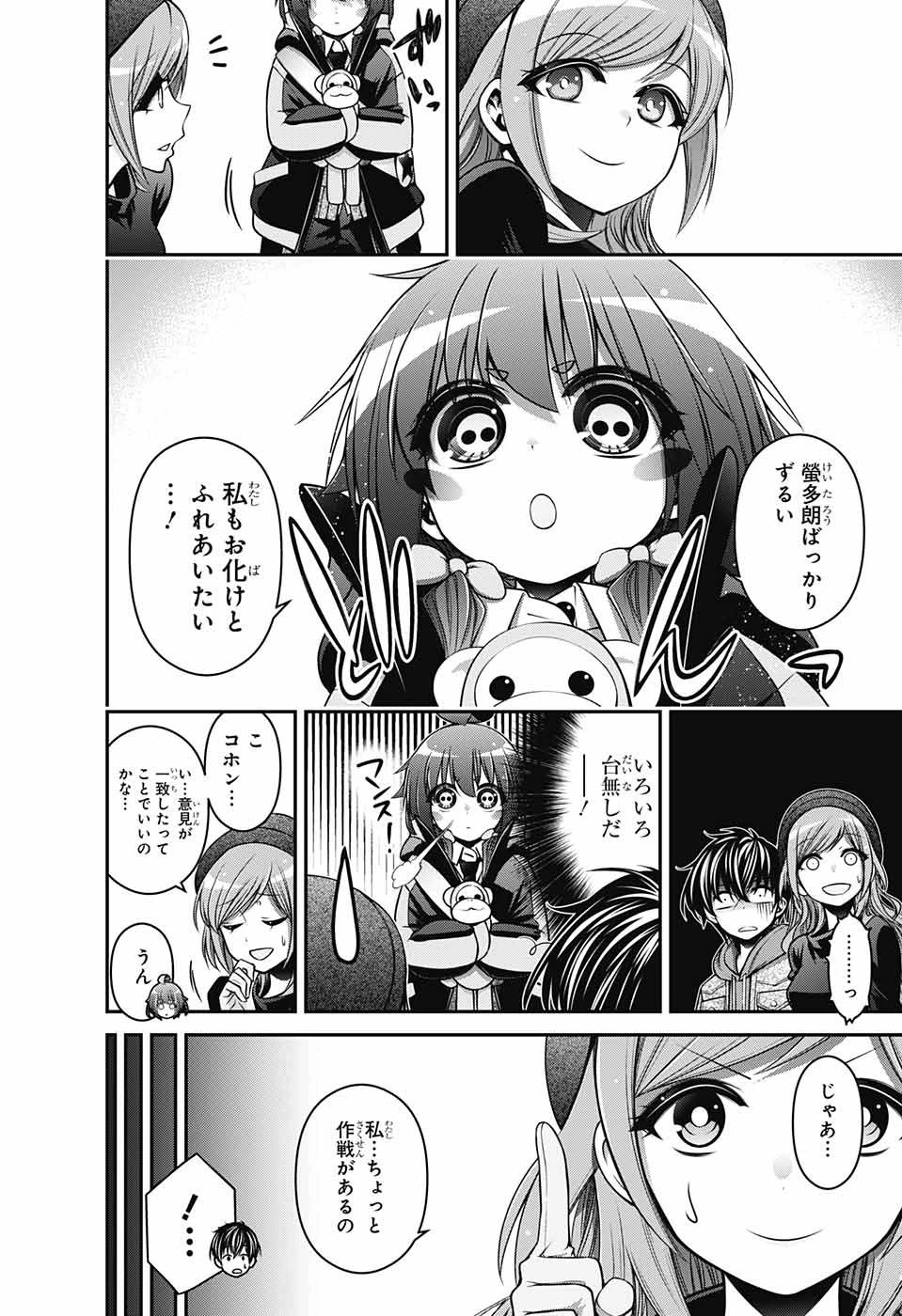 ダークギャザリング 第4話 - 32