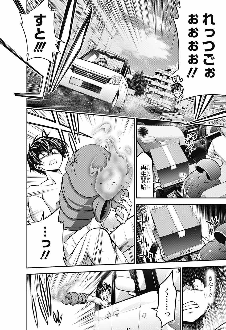 ダークギャザリング 第4話 - 34