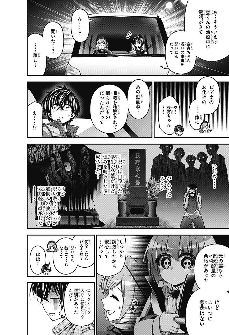 ダークギャザリング 第4話 - 42