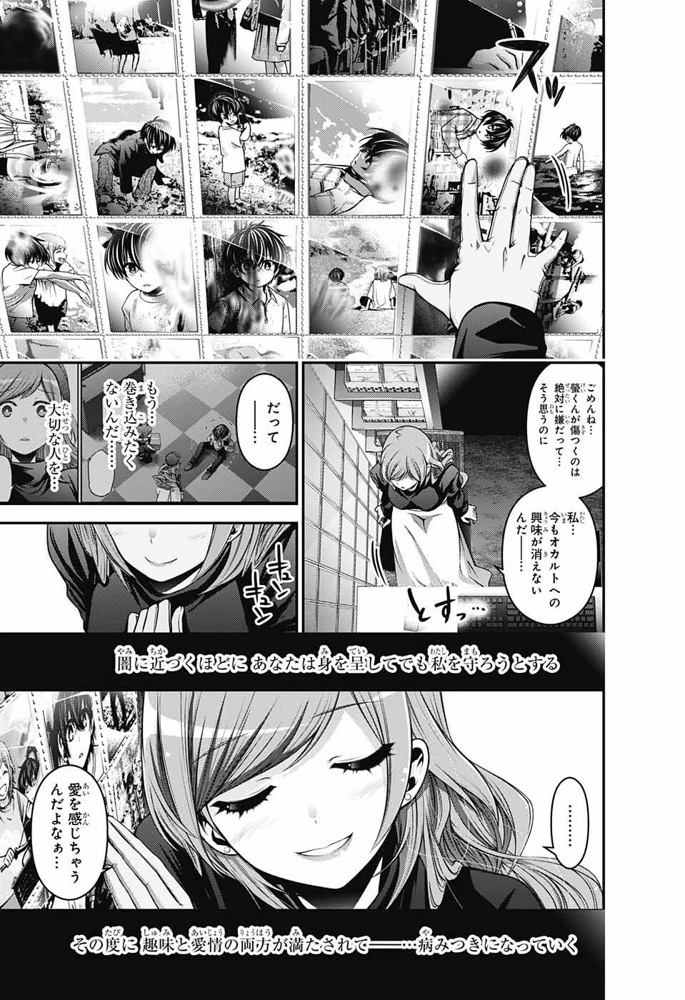 ダークギャザリング 第4話 - 45