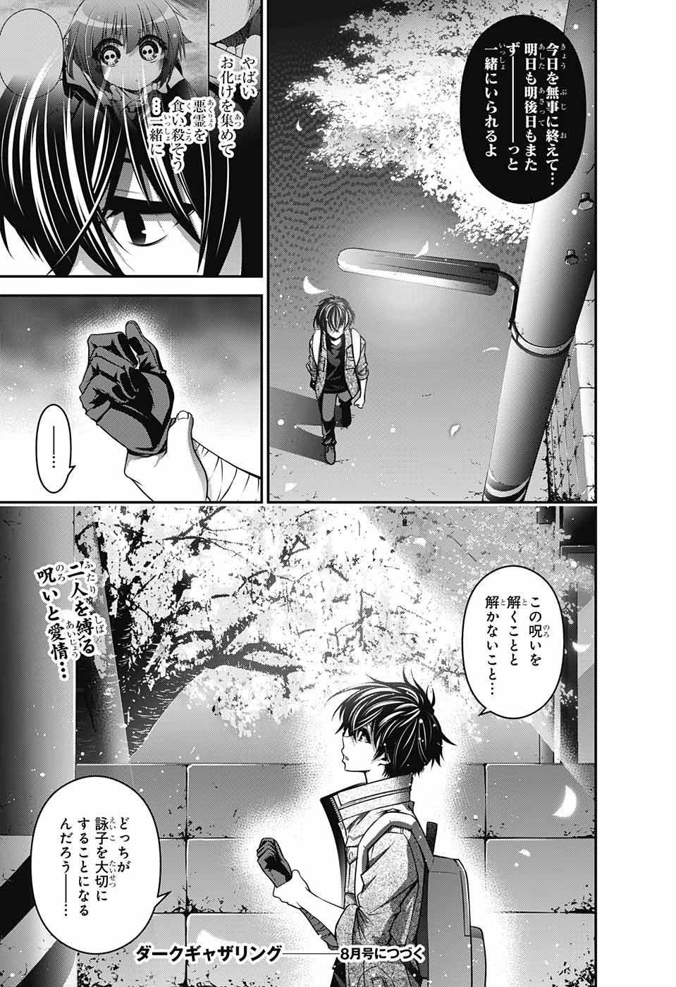 ダークギャザリング 第4話 - 47