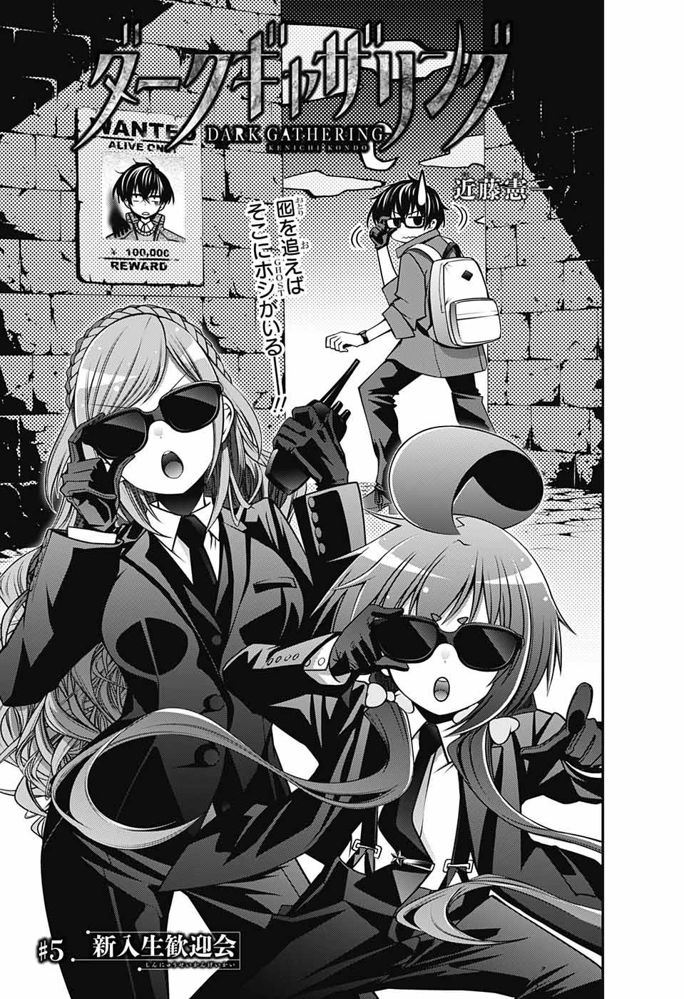 ダークギャザリング 第5話 - 1