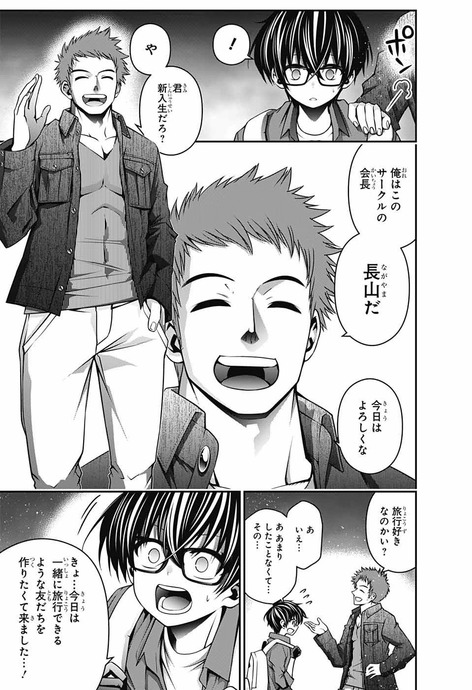 ダークギャザリング 第5話 - 3