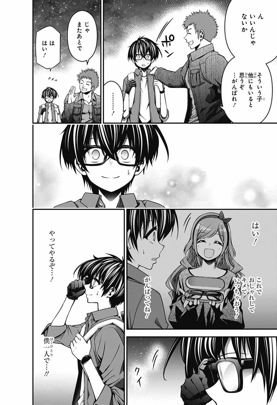 ダークギャザリング 第5話 - 4