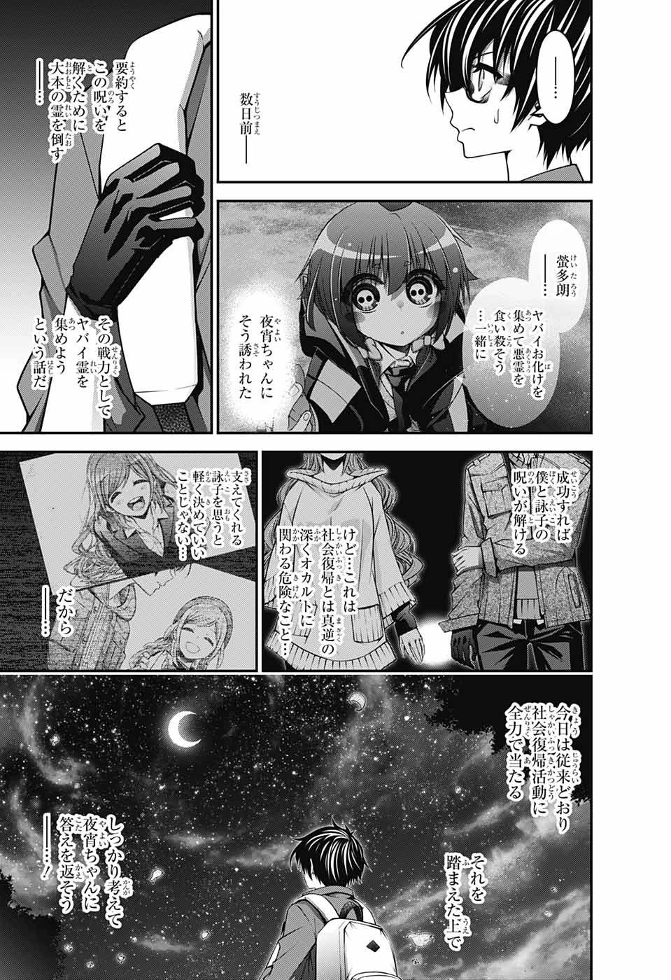 ダークギャザリング 第5話 - 5