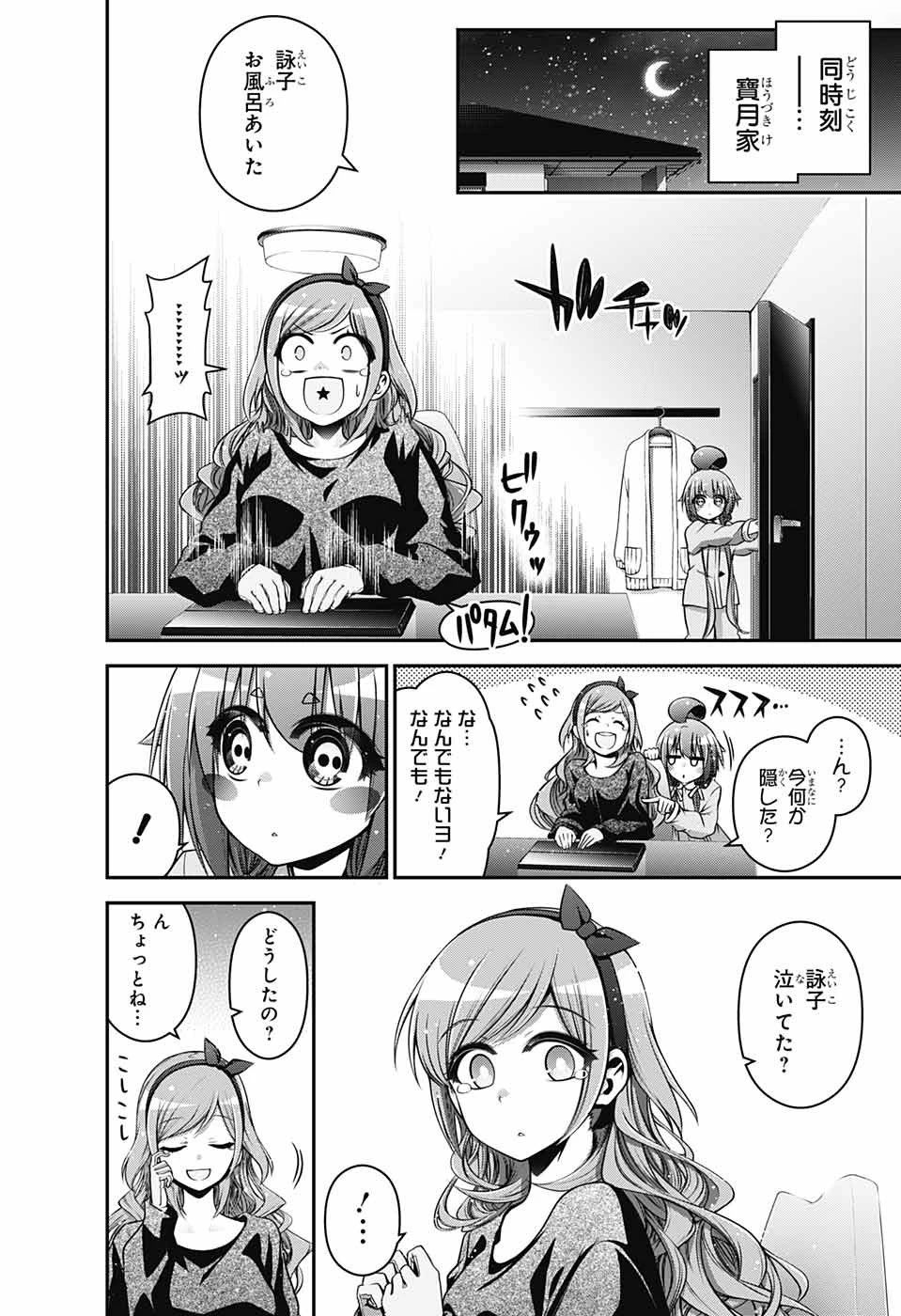 ダークギャザリング 第5話 - 6